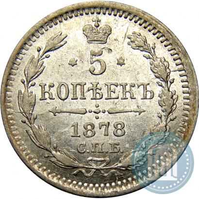 Picture 5 kopecks 1878 year СПБ-HI 