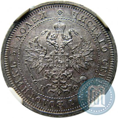 Picture 25 kopecks 1879 year СПБ-НФ 
