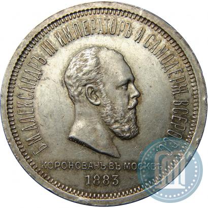 Picture 1 rouble 1883 year ЛШ "On the Coronation of Emperor Alexander III"