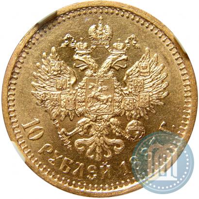 Фото 10 рублей 1887 года (АГ) 