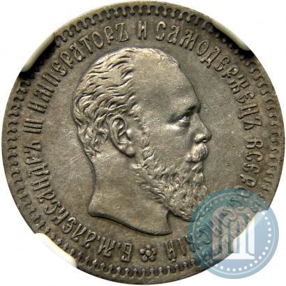 Фото 25 копеек 1888 года (АГ) 