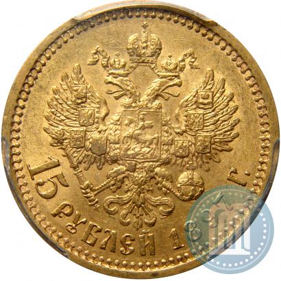 Picture 15 roubles 1897 year (АГ) 