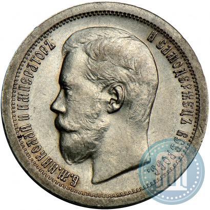 Фото 50 копеек 1897 года  