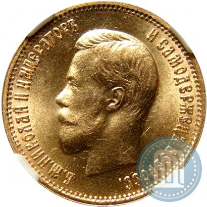 Фото 10 рублей 1899 года (АГ) 