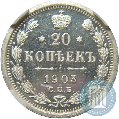 Фото 20 копеек 1903 года СПБ-АР 