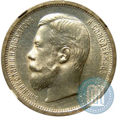 Фото 50 копеек 1908 года (ЭБ) 