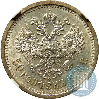Фото 50 копеек 1908 года (ЭБ) 