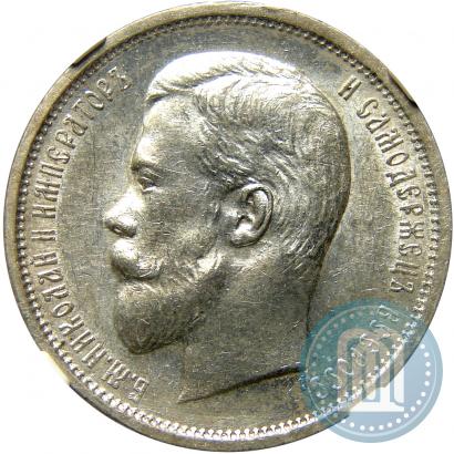 Picture 50 kopecks 1910 year (ЭБ) 