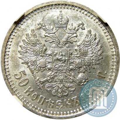 Picture 50 kopecks 1910 year (ЭБ) 