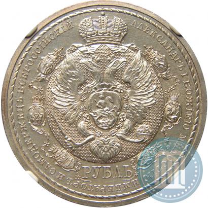 Picture 1 rouble 1912 year (ЭБ) "In commemoration of centenary of Patriotic War of 1812"