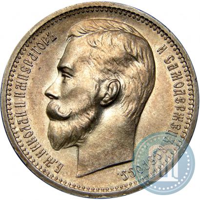 Фото 1 рубль 1912 года (ЭБ) 