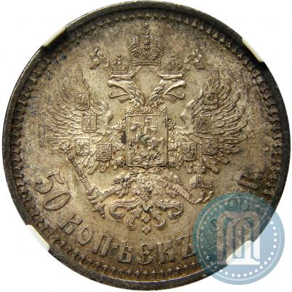 Picture 50 kopecks 1912 year (ЭБ) 