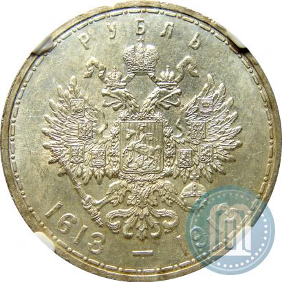 Picture 1 rouble 1913 year (ВС) "In commemoration of tercentenary of Romanov's dynasty"