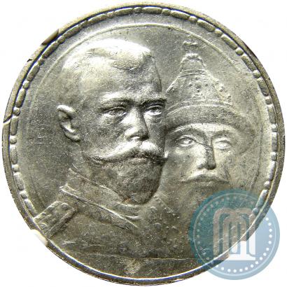 Фото 1 рубль 1913 года (ВС) "В память 300-летия дома Романовых"