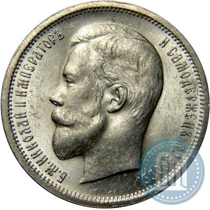 Picture 50 kopecks 1913 year (ВС) 