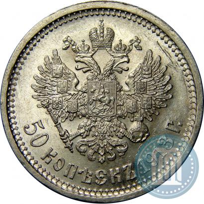 Picture 50 kopecks 1913 year (ВС) 
