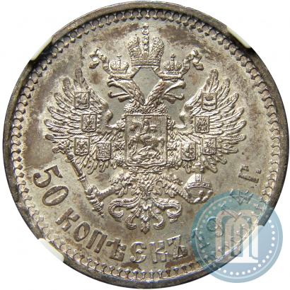 Фото 50 копеек 1914 года (ВС) 