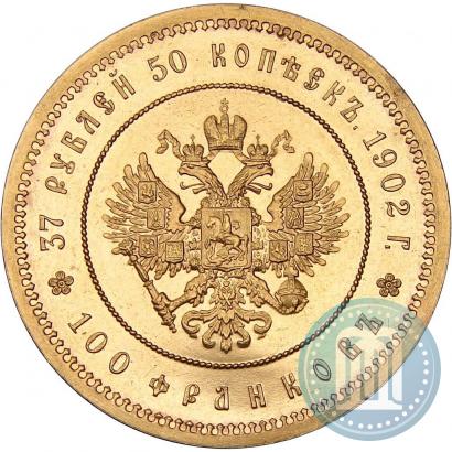 Фото 37,5 рублей - 100 франков 1902 года (*) 