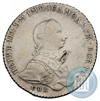 Фото 1 рубль 1762 года СПБ-НК 