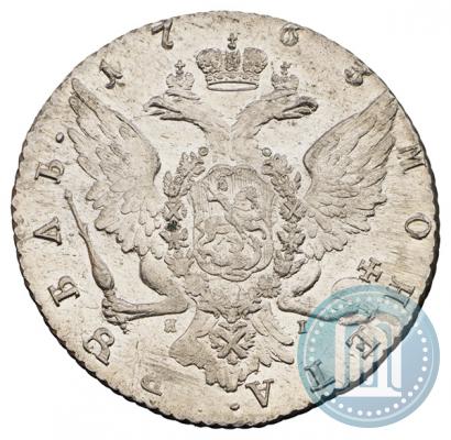 Фото 1 рубль 1763 года СПБ-ЯI 