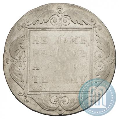 Picture 1 rouble 1798 year СМ-МБ 