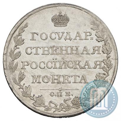 Picture 1 rouble 1810 year СПБ-ФГ "Type of 1807-1810"