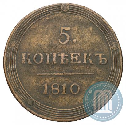 Фото 5 копеек 1810 года КМ 