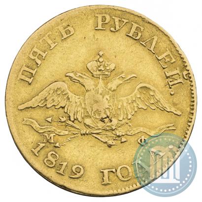 Фото 5 рублей 1819 года СПБ-МФ 