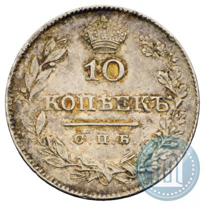 Фото 10 копеек 1827 года СПБ-НГ 