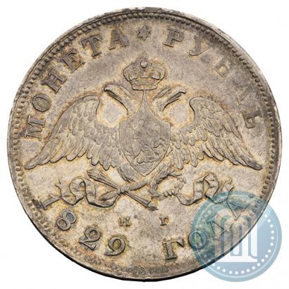 Picture 1 rouble 1829 year СПБ-НГ 