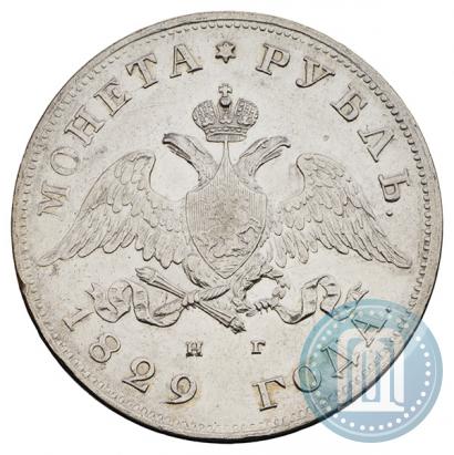 Picture 1 rouble 1829 year СПБ-НГ 
