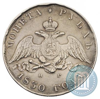Picture 1 rouble 1830 year СПБ-НГ 