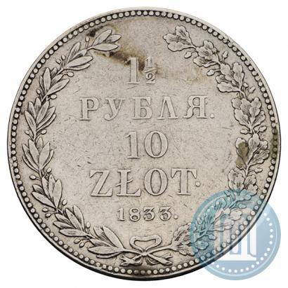 Picture 1,5 roubles - 10 złotych 1833 year НГ 