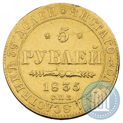 Picture 5 roubles 1835 year СПБ-ПД 