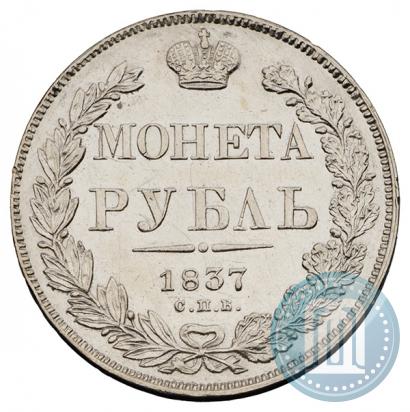 Picture 1 rouble 1837 year СПБ-НГ 