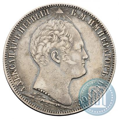 Picture 1 rouble 1839 year Н. CUBE F. "In memory of unveiling of memorial chapel at Borodino field"