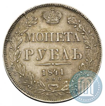 Picture 1 rouble 1841 year СПБ-НГ 