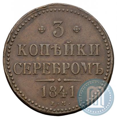 Picture 3 kopecks 1841 year ЕМ 