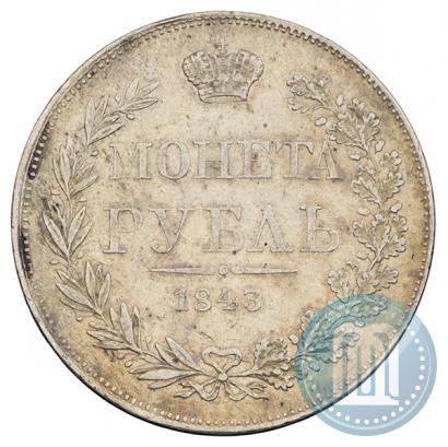 Фото 1 рубль 1843 года MW 
