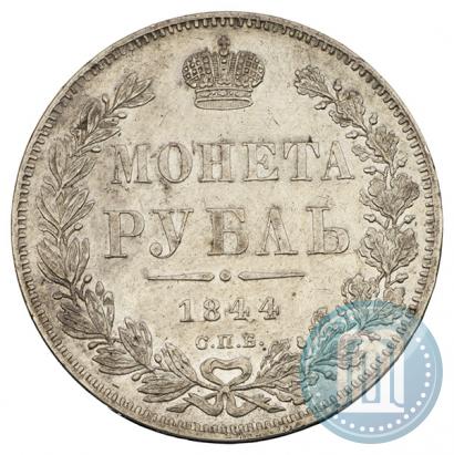 Фото 1 рубль 1844 года СПБ-КБ 