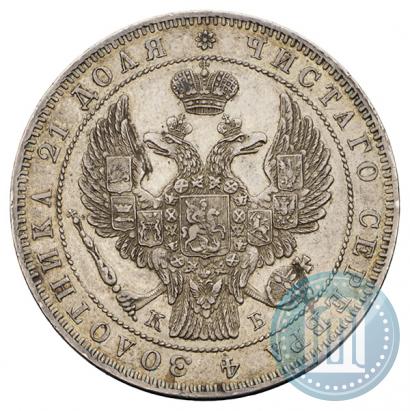 Фото 1 рубль 1845 года СПБ-КБ 