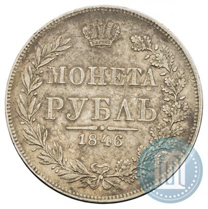 Фото 1 рубль 1846 года MW 