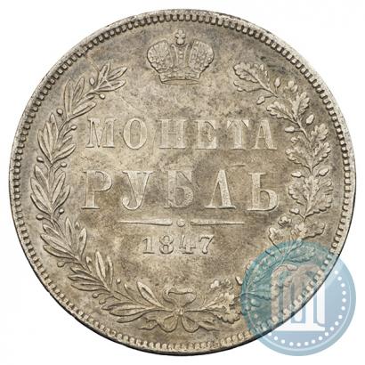 Picture 1 rouble 1847 year MW 