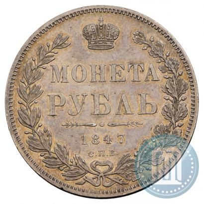 Picture 1 rouble 1847 year СПБ-ПА 