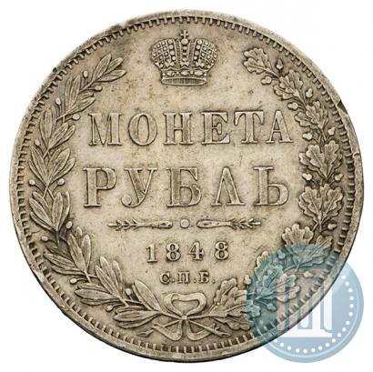 Фото 1 рубль 1848 года СПБ-HI 
