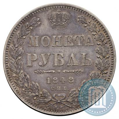 Фото 1 рубль 1848 года СПБ-HI 