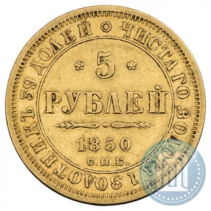 Picture 5 roubles 1850 year СПБ-АГ 