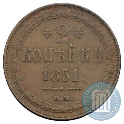 Picture 2 kopecks 1851 year ВМ 