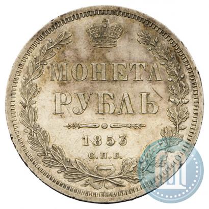 Фото 1 рубль 1853 года СПБ-HI 