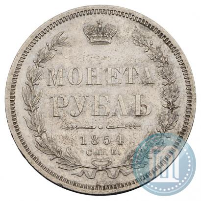 Picture 1 rouble 1854 year СПБ-HI 